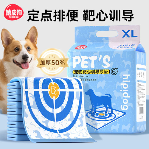 【加厚型】引导定点上厕所的尿垫