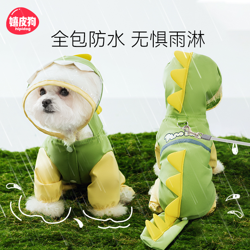 嬉皮狗恐龙造型带牵引雨衣时髦精