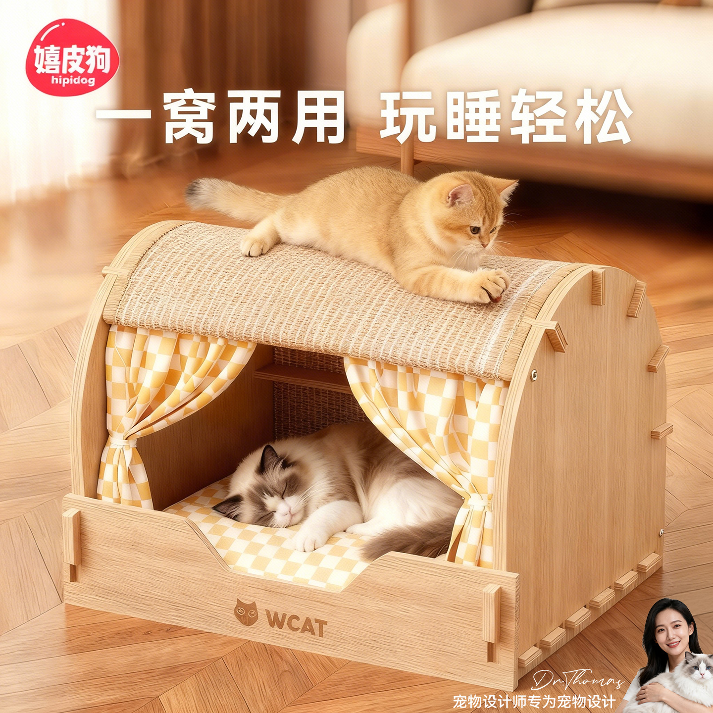 玩睡一体式实木剑麻猫抓窝