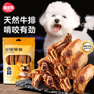 狗狗零食磨牙棒牛肋骨柯基比熊中小型犬幼犬宠物洁齿耐咬补钙骨头