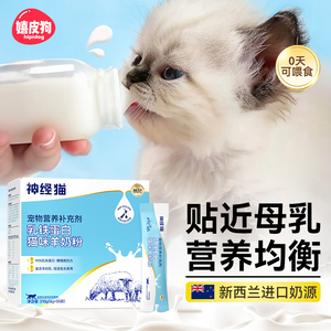 宠物羊奶粉幼猫专用奶粉猫粮孕乳猫咪产后奶糕营养小奶猫狗狗用品