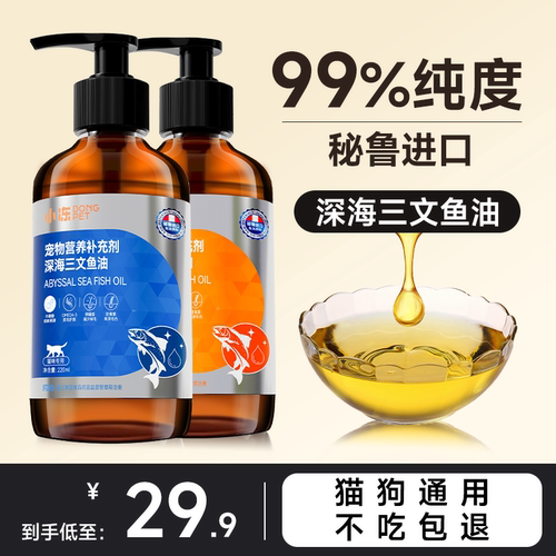 99%纯三文鱼油美毛靓毛养护心脑