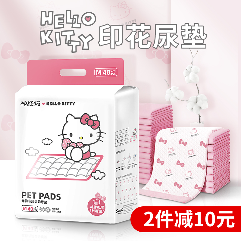 hellokitty联名狗狗加厚除臭