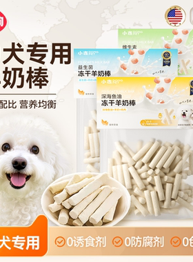 狗狗零食幼犬专用磨牙棒羊奶棒两个月比熊泰迪小型犬训练奖励宠物