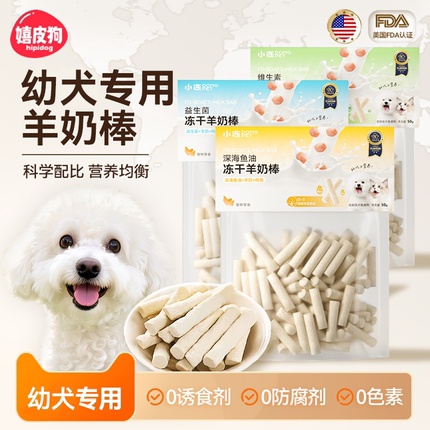狗狗零食幼犬专用磨牙棒羊奶棒两个月比熊泰迪小型犬训练奖励宠物