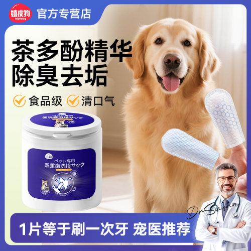 【茶多酚精华】宠物洁牙手套