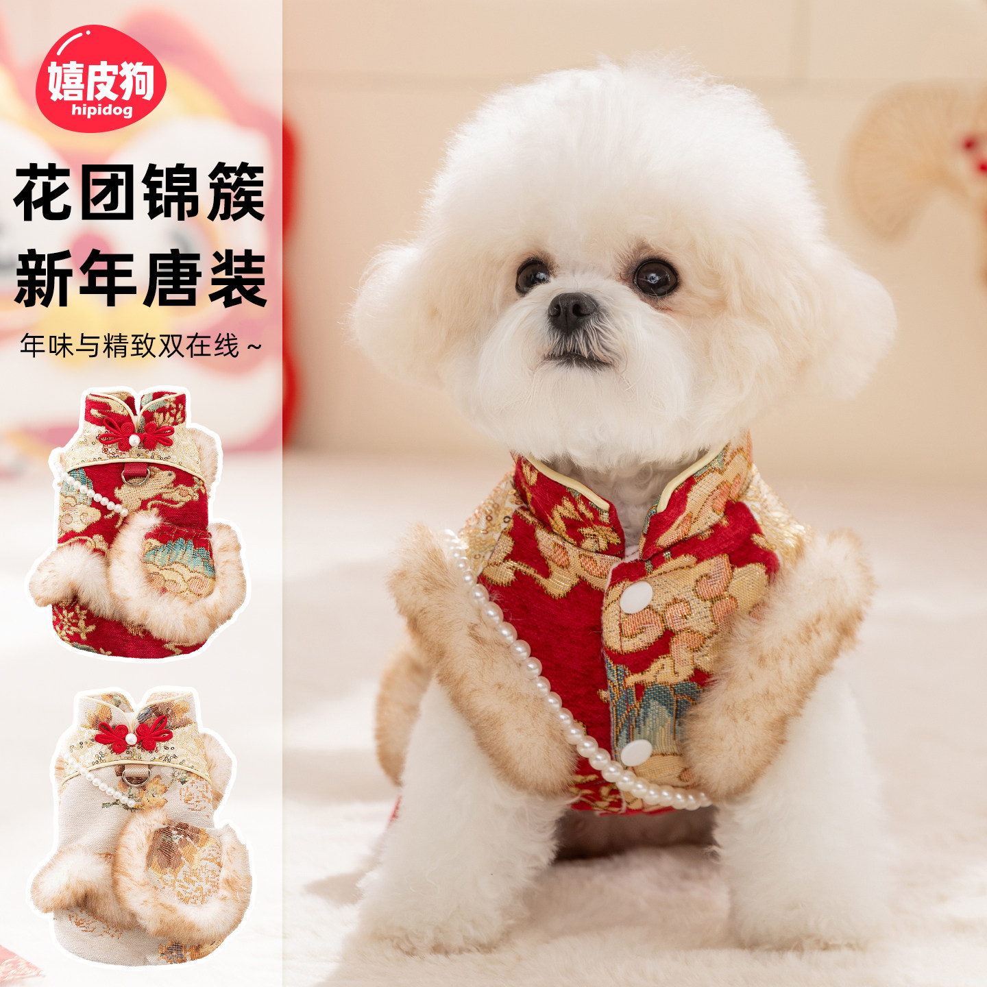 嬉皮狗小狗狗新年衣服2026新款冬装比熊泰迪小型犬宠物过年喜庆裙
