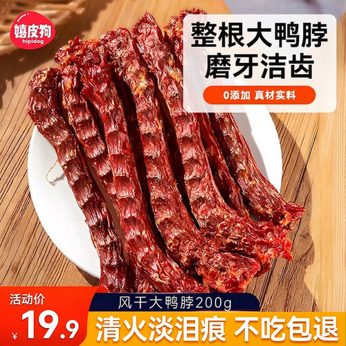 狗狗零食风干鸭脖磨牙棒洁齿棒小型犬泰迪宠物训练奖励耐咬大骨头 - 封面