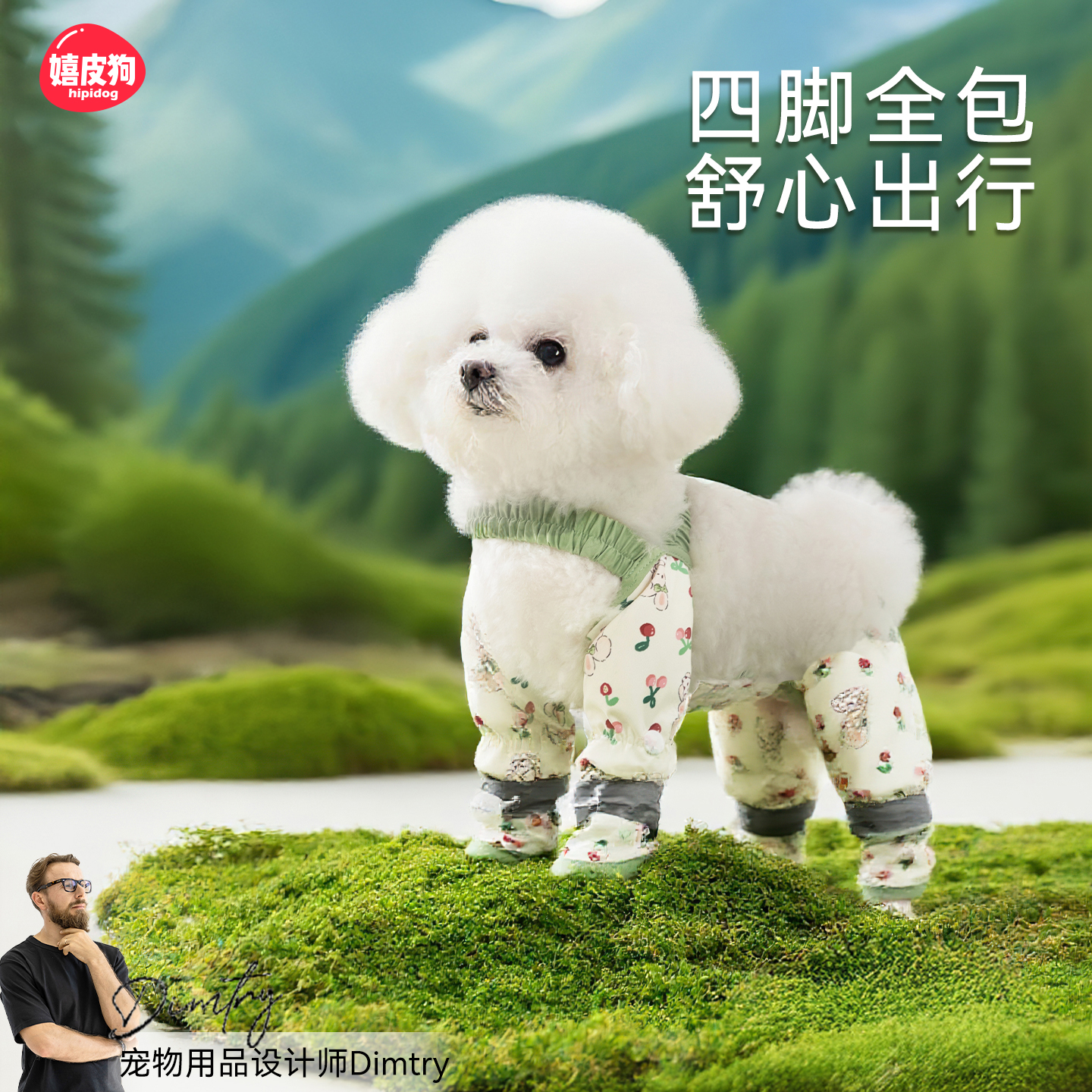 嬉皮狗可拆四脚印花防尘裤
