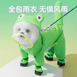 狗狗雨衣夏季衣服宠物狗夏天泰迪比熊小型犬动物造型牵引连脚雨衣