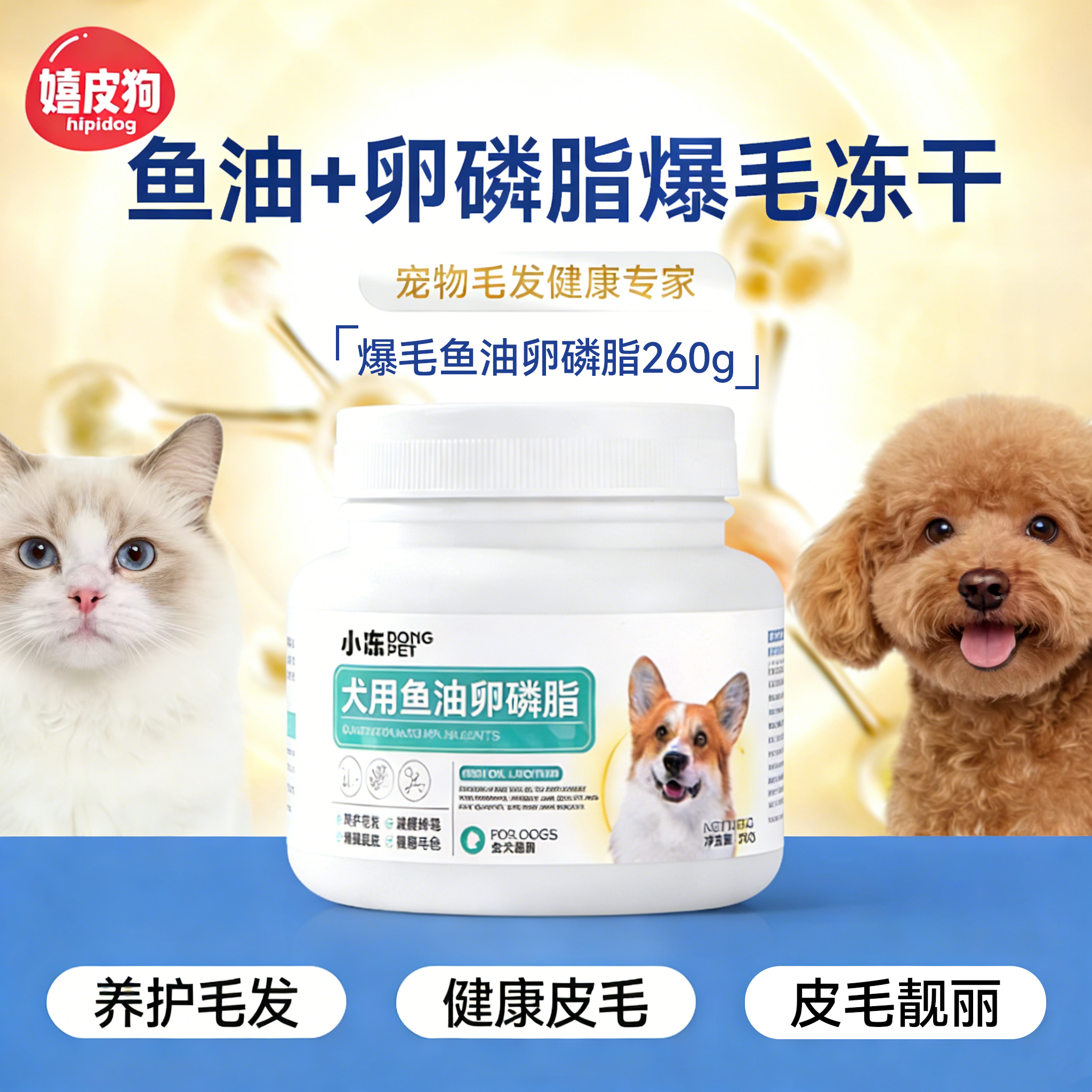 鳖蛋爆毛粉幼犬成年犬猫咪软卵磷脂幼狗维生素宠物狗猫比熊泰迪狗