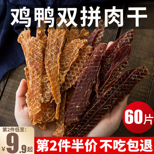 宠物鸡肉鸭肉干零食，真肉无添加