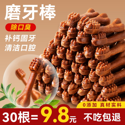 狗零食磨牙棒小型犬洁齿补钙