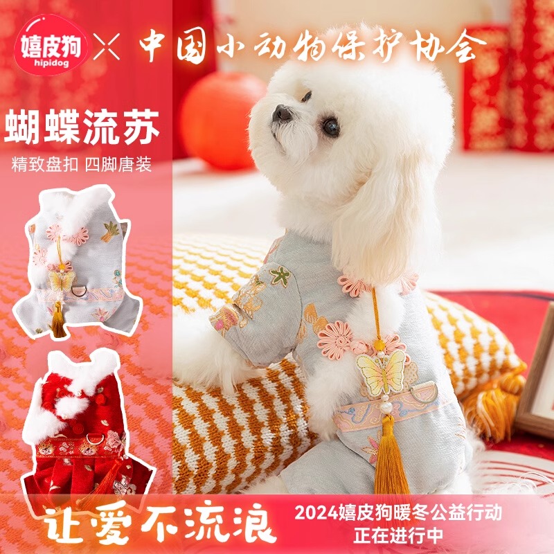 新中式小狗狗衣服秋冬款四脚棉衣