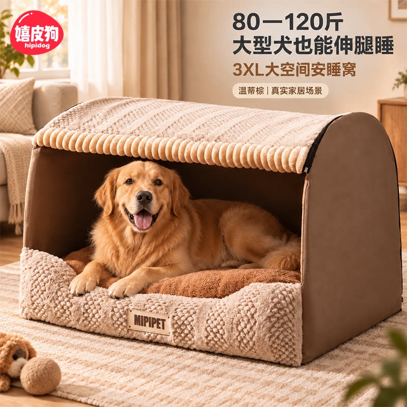 嬉皮狗安睡抽屉窝保暖封闭式狗窝四季猫窝帐篷可拆洗大狗沙发床
