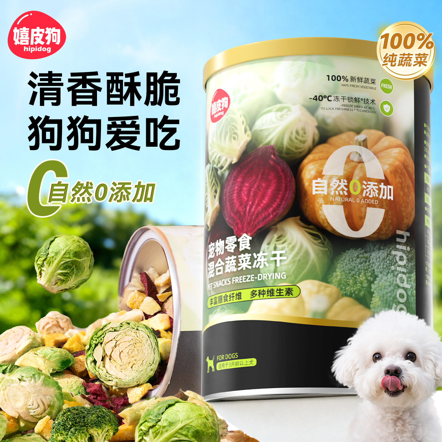 小狗狗零食蔬菜冻干孢子甘蓝宠物比熊小型犬幼犬水果狗粮伴侣果蔬