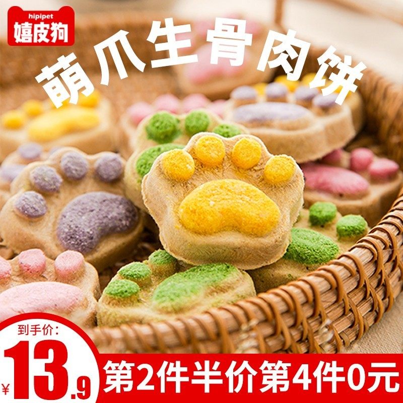 生骨肉饼主食训练奖励狗粮伴侣