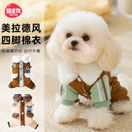 小狗狗衣服宠物冬季服饰泰迪比熊雪纳瑞小型犬秋冬款牵引四脚棉衣