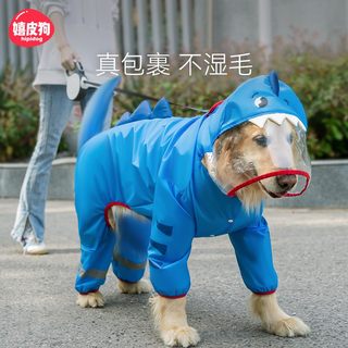 鲨鱼大狗狗雨衣柴犬金毛拉布拉多边牧四脚防水中大型犬宠物衣服