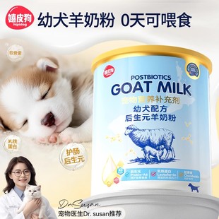 幼犬羊奶粉狗狗专用宠物新生小奶狗补钙增肥成犬狗用孕期补剂奶粉