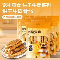 Высушенный говяжий хрящ 150G*6 Пакет