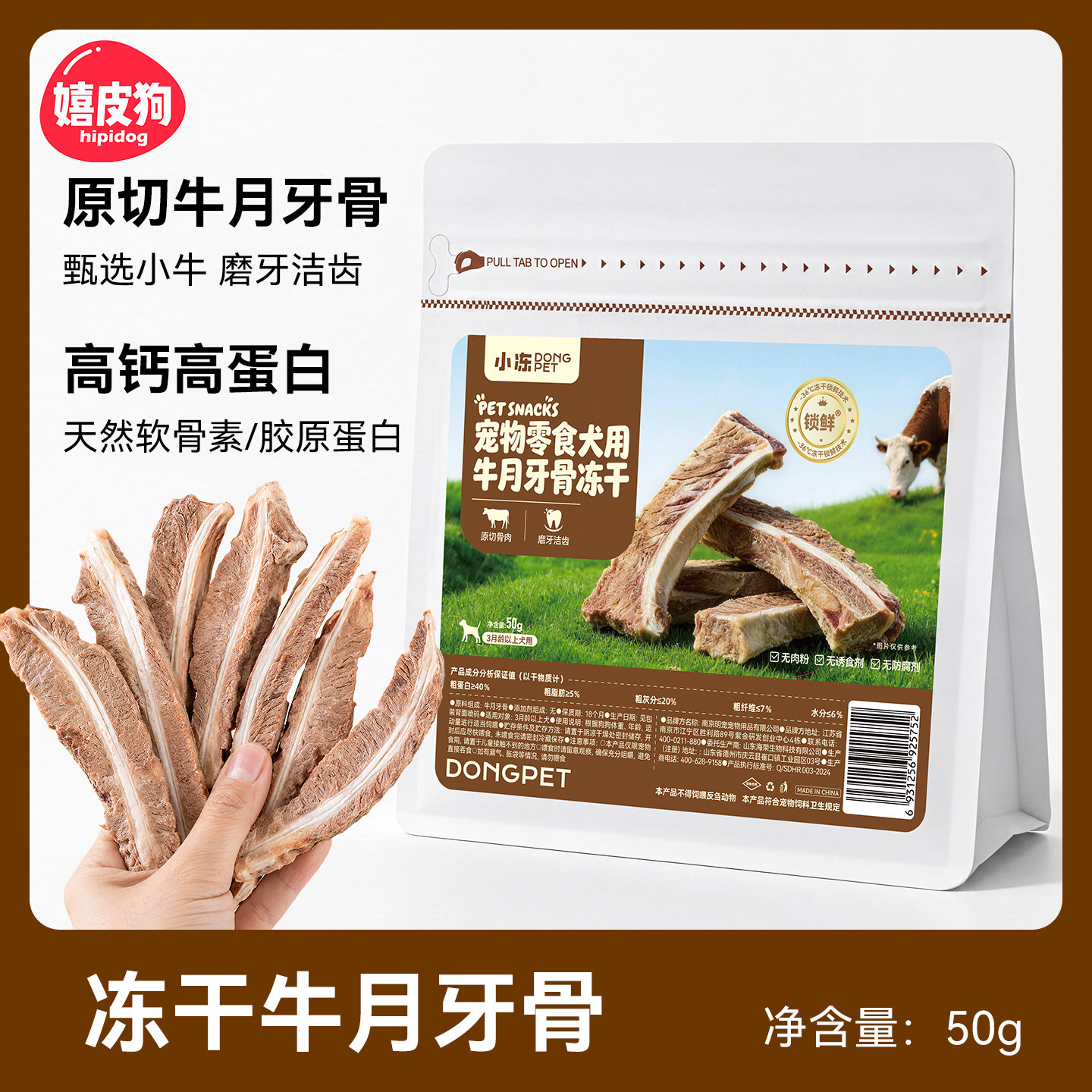 小狗狗零食磨牙棒冻干牛月牙骨宠物比熊小型犬幼犬耐咬洁齿牛骨头