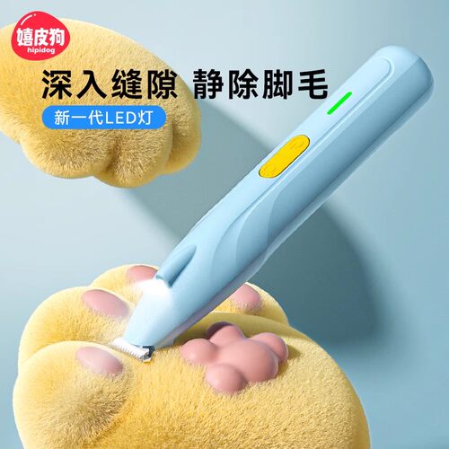 【直播间专属】小狗狗猫咪剃脚毛器宠物电推剪狗毛推子脚毛剃毛器