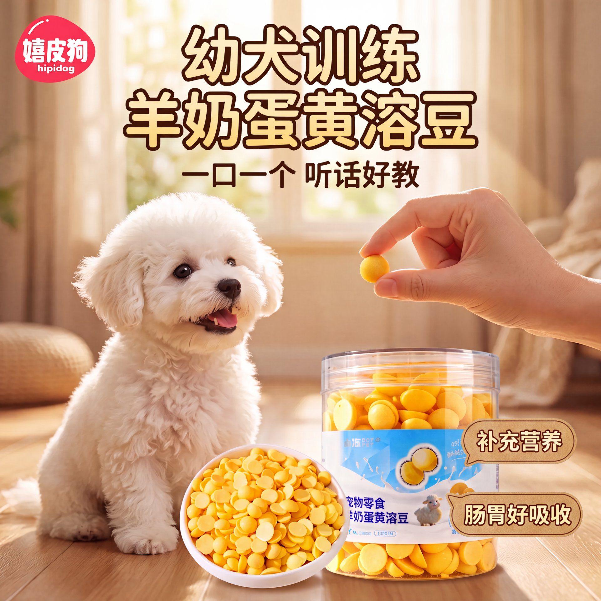 狗狗零食幼犬训练奖励羊奶蛋黄溶豆小馒头小型犬比熊宠物营养饼干