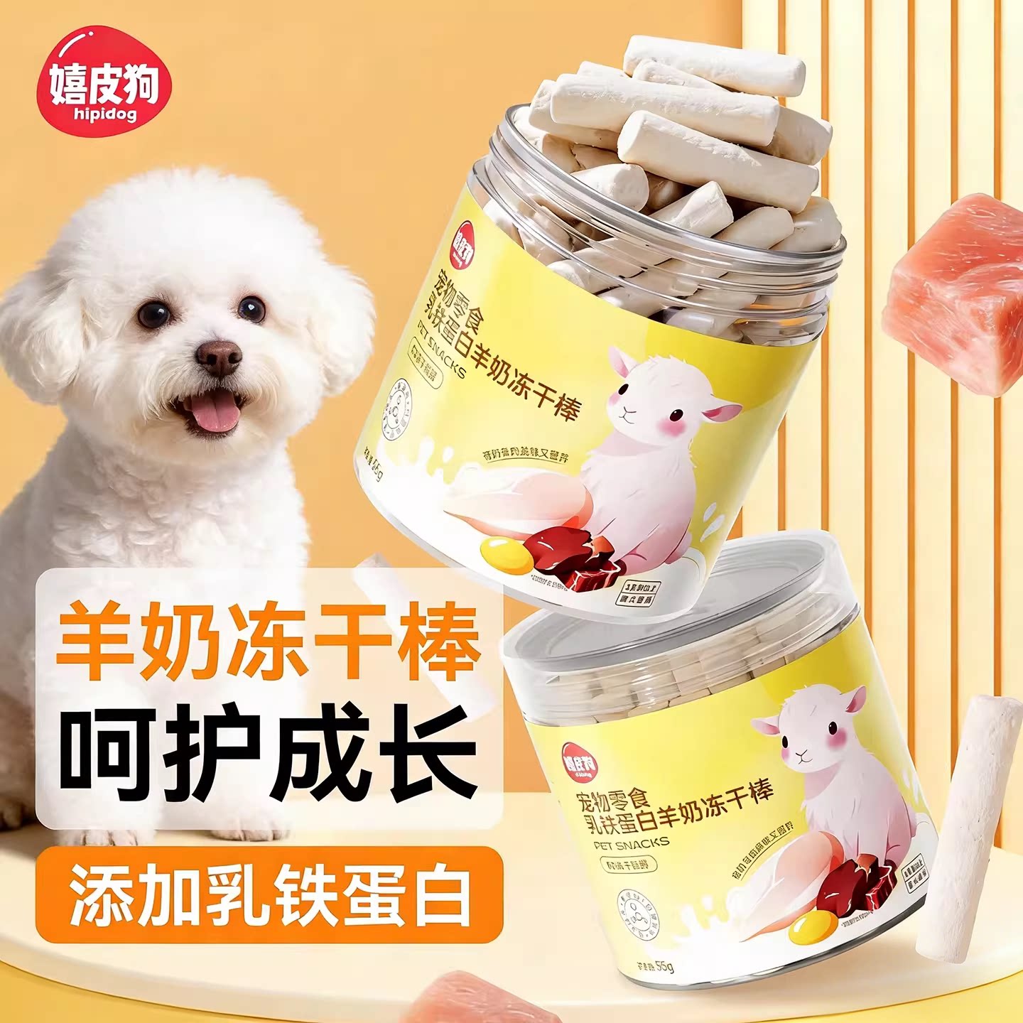 【提高免疫】幼犬高钙磨牙羊奶棒图片