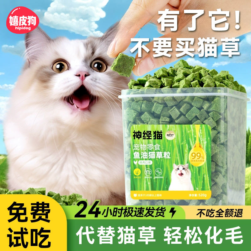 猫草冻干粒猫咪零食猫草粒去化毛球片磨牙棒薄荷饼干营养增肥洁齿-封面