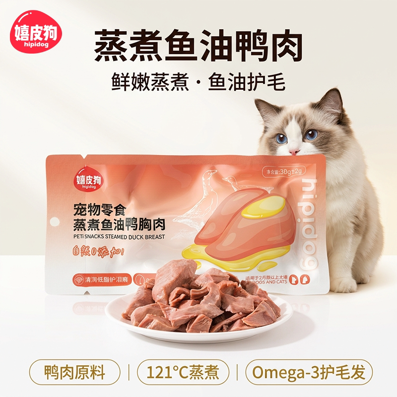 嬉皮狗猫咪零食蒸煮鸭胸肉鱼油护毛美毛去泪痕猫粮拌饭补充营养