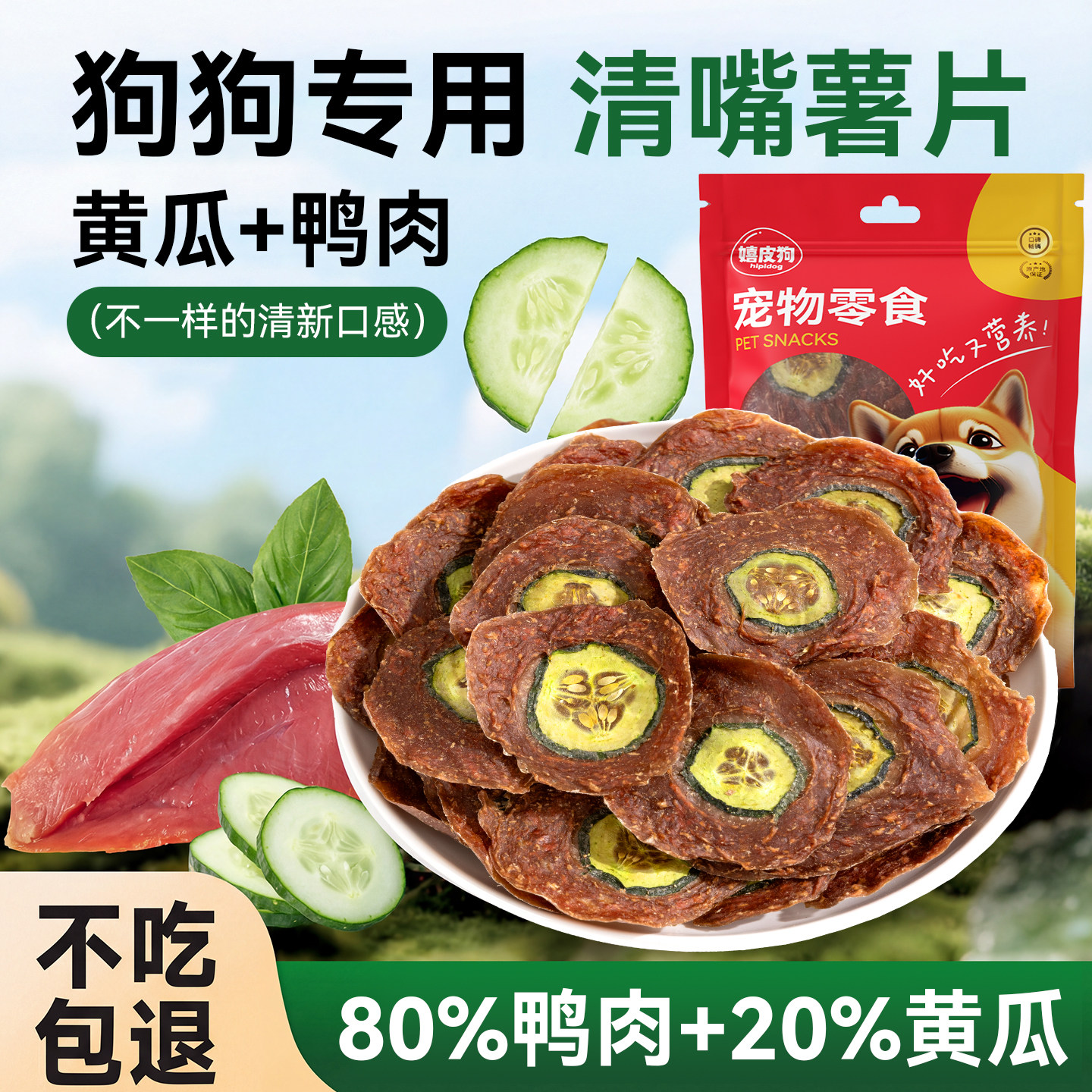 狗狗零食黄瓜鸭肉干薯片鸡肉宠物比熊清火磨牙小型犬幼犬训练奖励,宠物/宠物食品及用品,狗风干零食/肉干/肉条,淘宝优惠券,粉丝福利购,淘宝优惠卷
