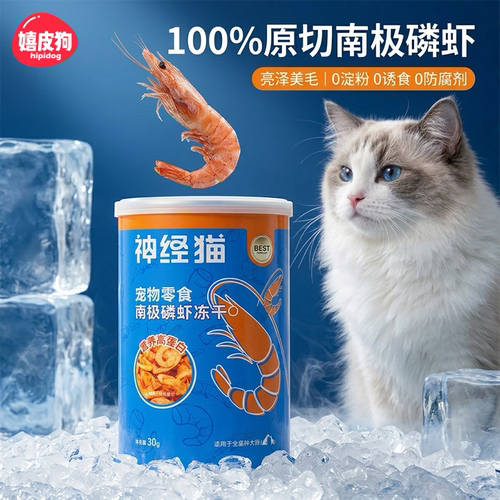 嬉皮狗南极磷虾亮泽美毛冻干
