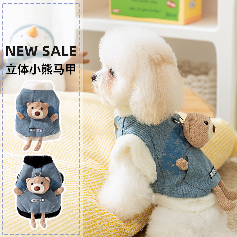 小狗狗衣服宠物泰迪比熊雪纳瑞小型犬秋冬款立体小熊牛仔牵引马甲