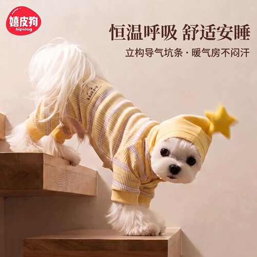嬉皮狗星月夜系列-吊坠四脚睡衣