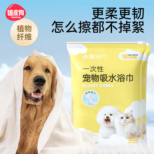 小冻宠物一次性吸水毛巾