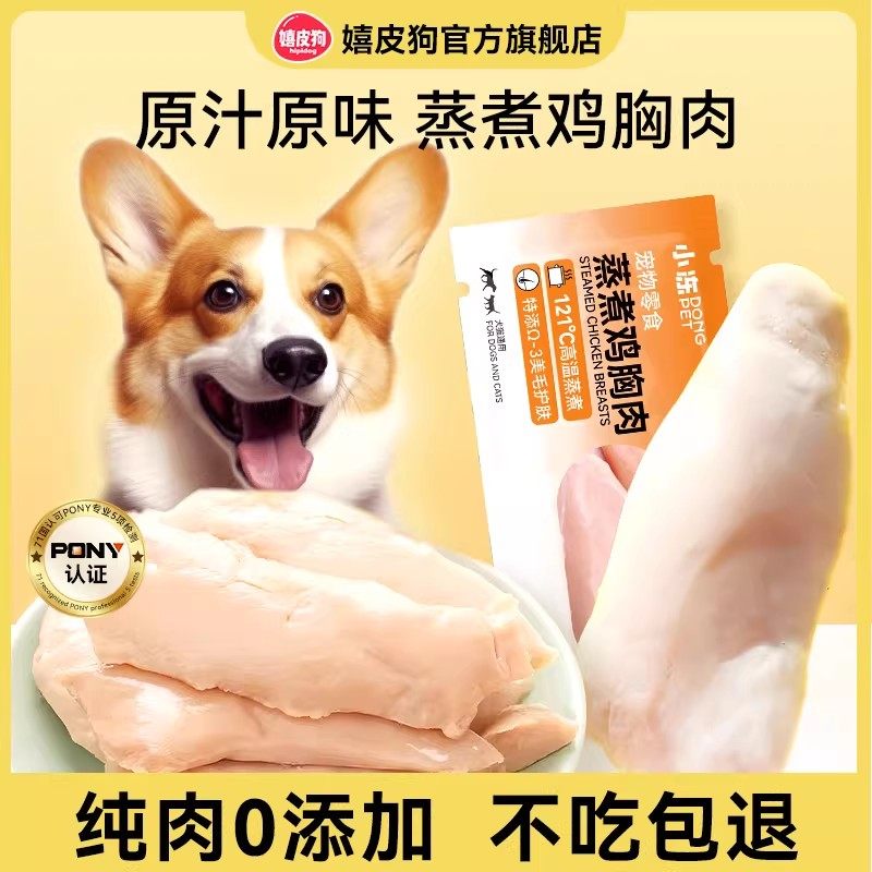 狗狗零食蒸煮鸡胸肉小型犬中大型犬湿粮增肥发腮营养健康宠物鸡肉,宠物/宠物食品及用品,狗风干零食/肉干/肉条,淘宝优惠券,粉丝福利购,淘宝优惠卷