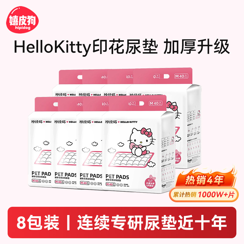 hellokitty联名狗狗加厚除臭