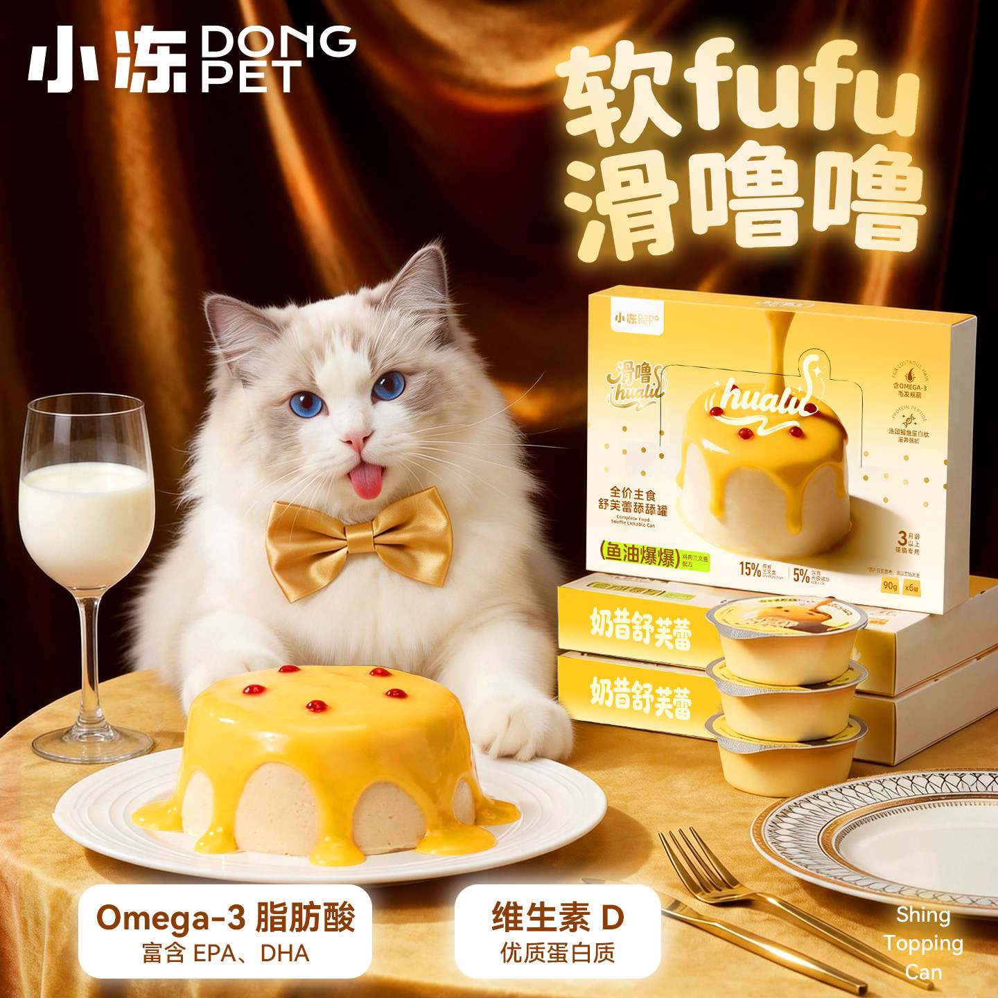太阳流心布丁罐猫罐头鱼油罐成猫幼猫主食罐猫咪山羊奶头奶昔宠物