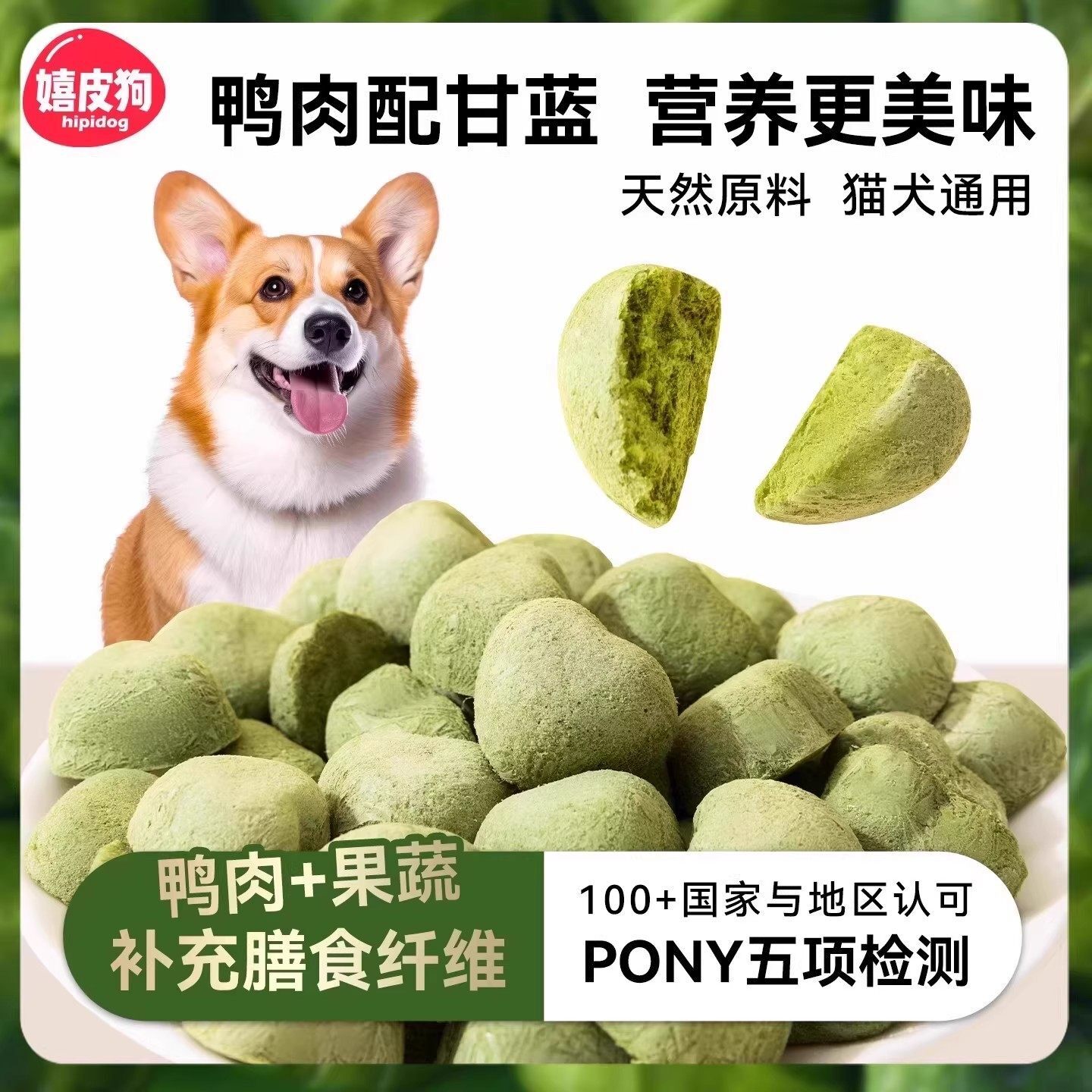 狗狗零食鸭肉孢子甘蓝冻干蔬菜狗粮伴侣中小型犬宠物磨牙训练奖励