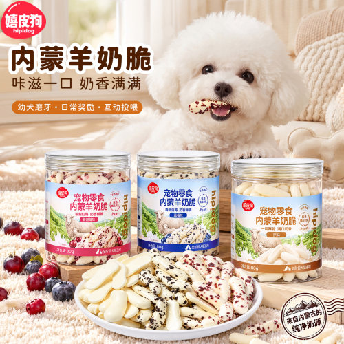狗零食烤羊奶脆片美毛补钙0添加