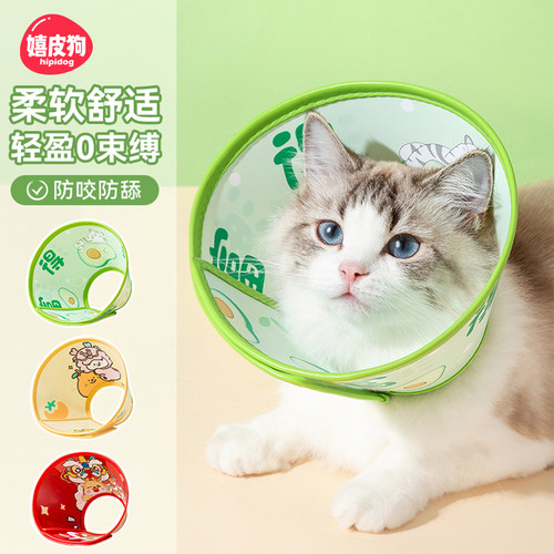 吉祥语伊丽莎白圈防舔防咬