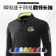 教练工作服 T恤紧身衣团队运动工装 速干Polo衫 定制印logo翻领长袖