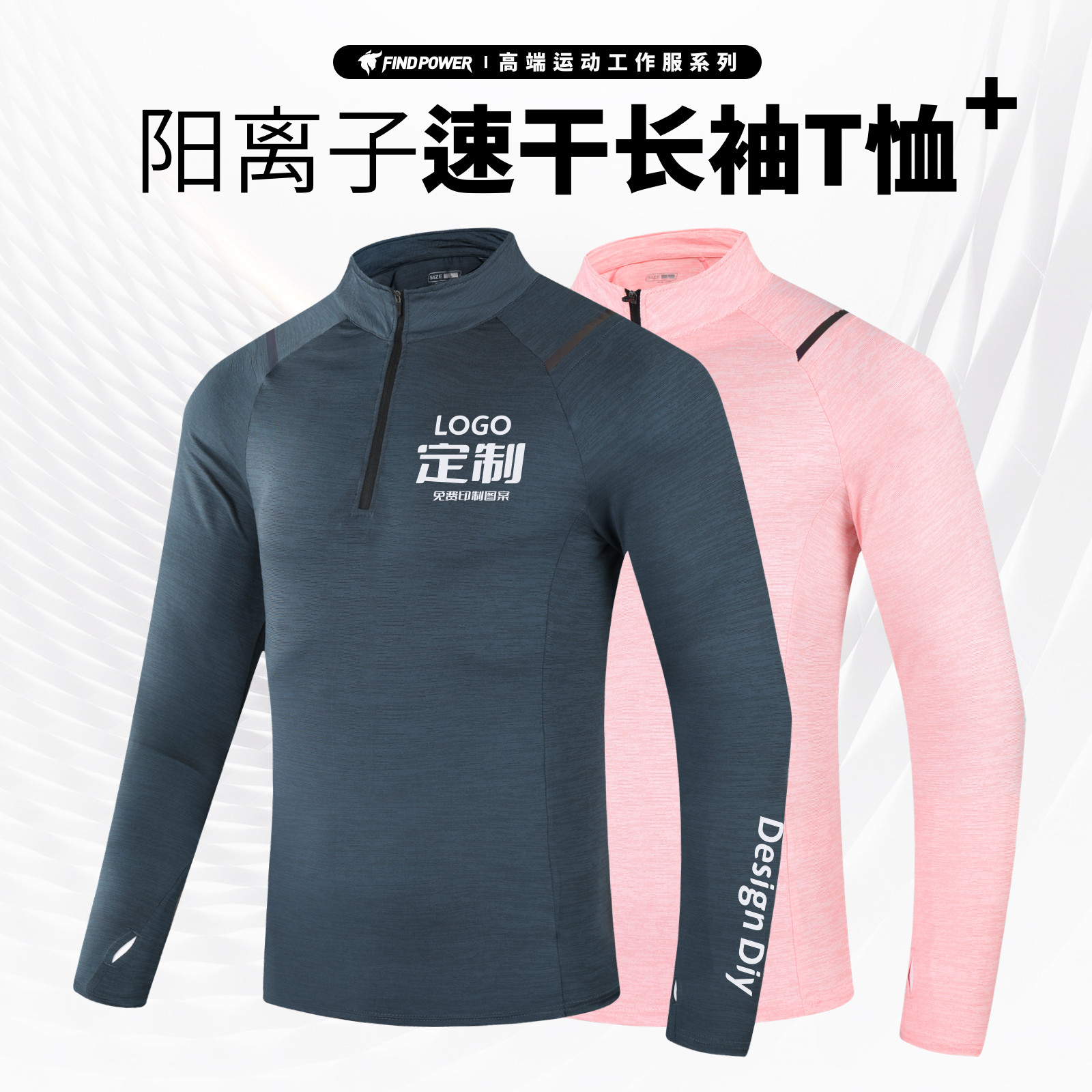 速干长袖T恤定制印logo图案篮球上衣运动健身教练DIY订工装工作服图片