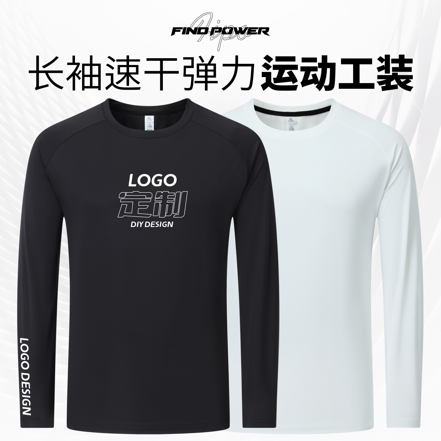 运动t恤定制印logo快干圆领上衣长袖速干工装健身私人教练工作服