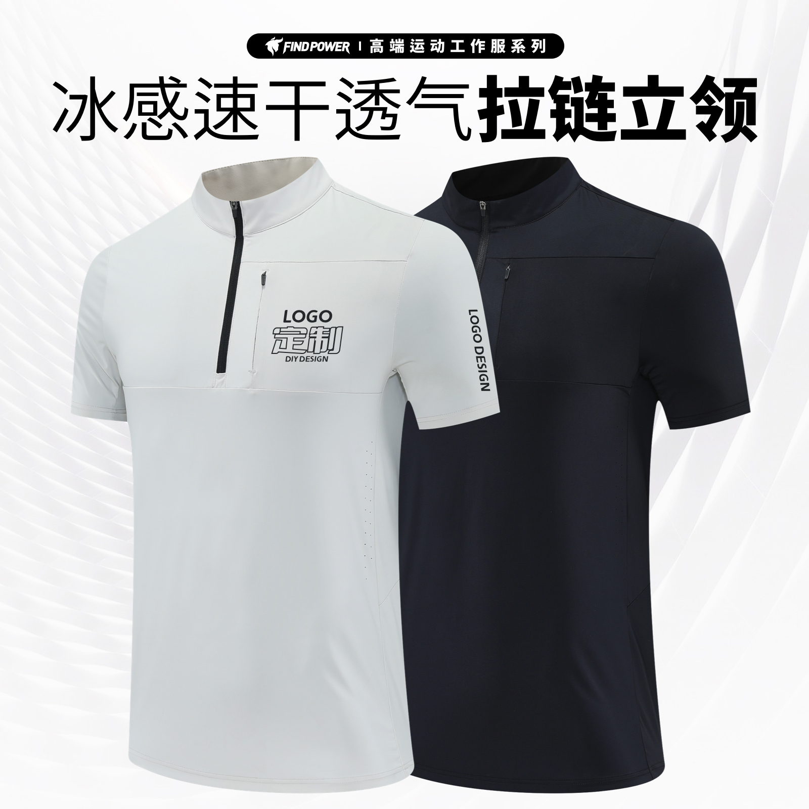 立领t恤定制印logodiy速干短袖运动上衣冰丝健身工装教练工作服男