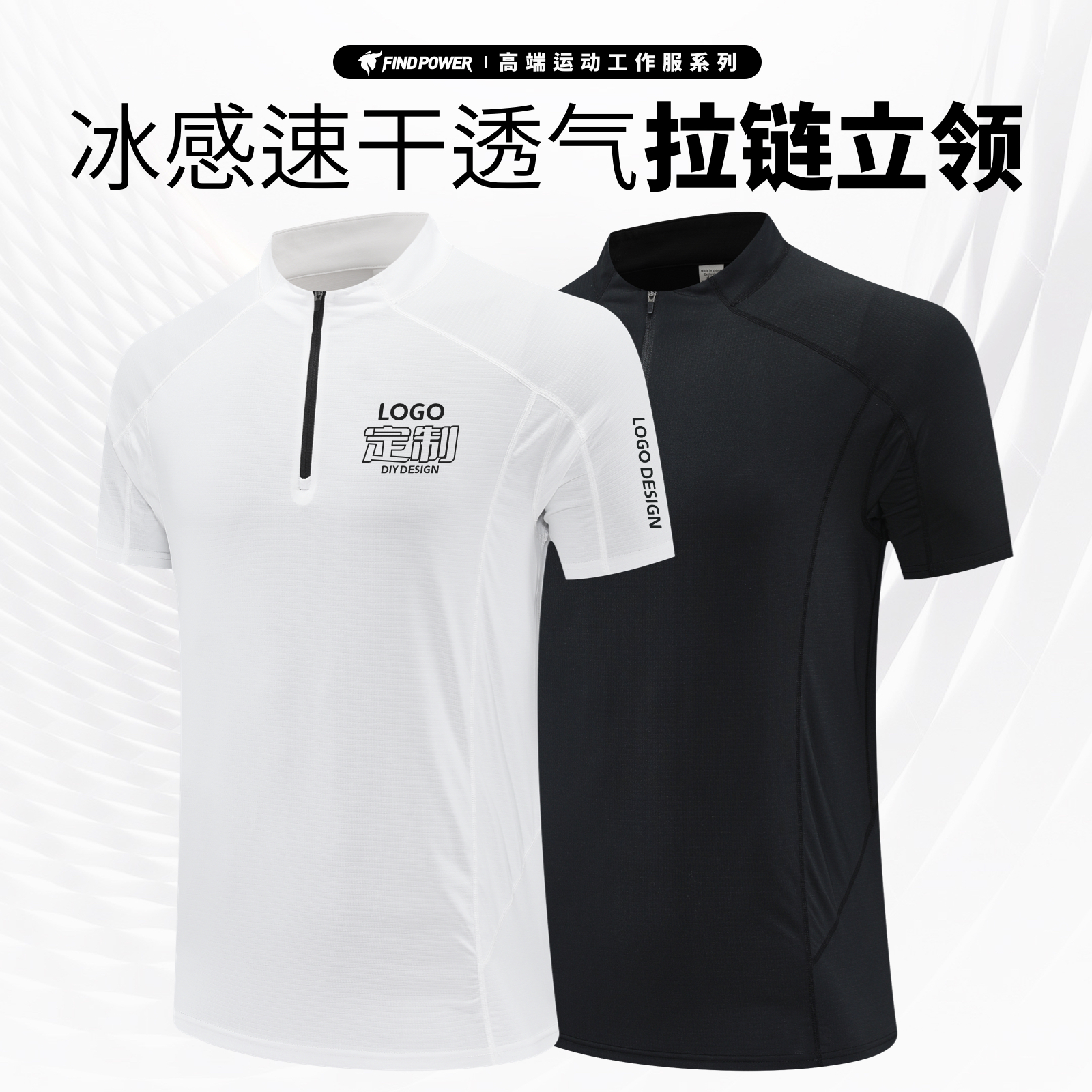 速干t恤定制印logodiy短袖运动立领上衣冰丝健身工装教练工作服男