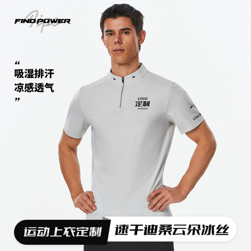 立领t恤定制印logo速干上衣短袖团队拉链健身运动工装教练工作服