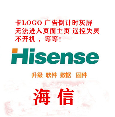 适用海信全系列U盘刷机扩容包 EMMC量产数据固件程序