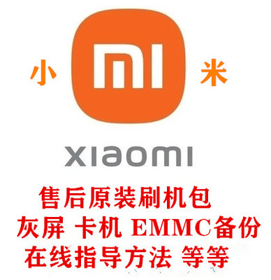 小米电视 L47M1-AA主板 程序 ROM系统数据 刷机升级软件 EMMC备份